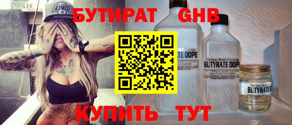 Бутират BDO 33% Нефтекамск