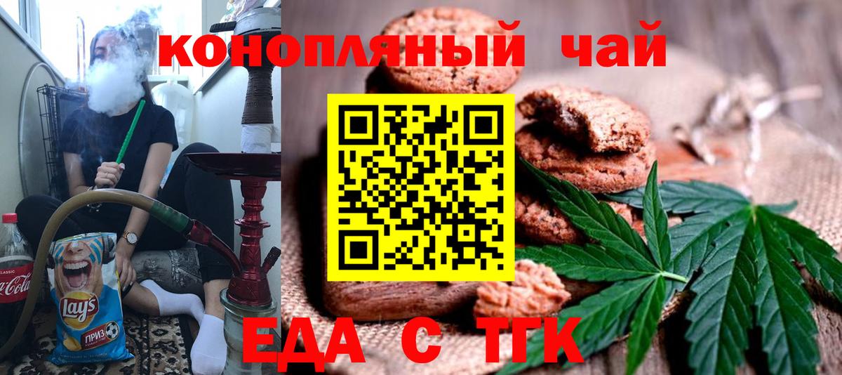 Печенье с ТГК конопля  Вход с VPN  Нефтекамск 