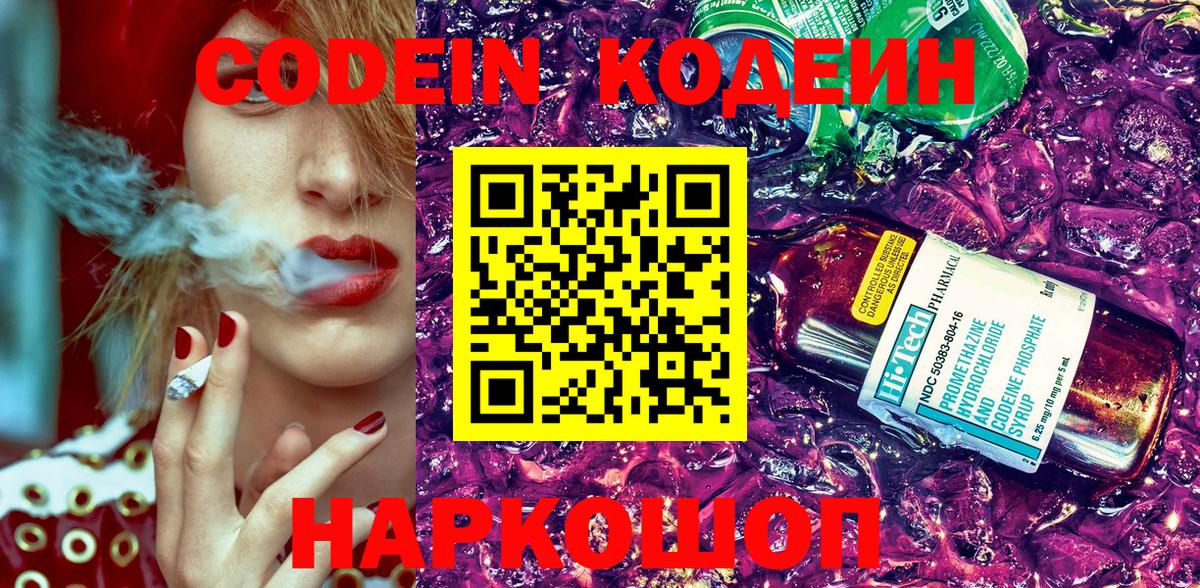 Кодеин напиток Lean (лин)  Кодеиновый сироп Lean Purple Drank  Нефтекамск  Вход с VPN 